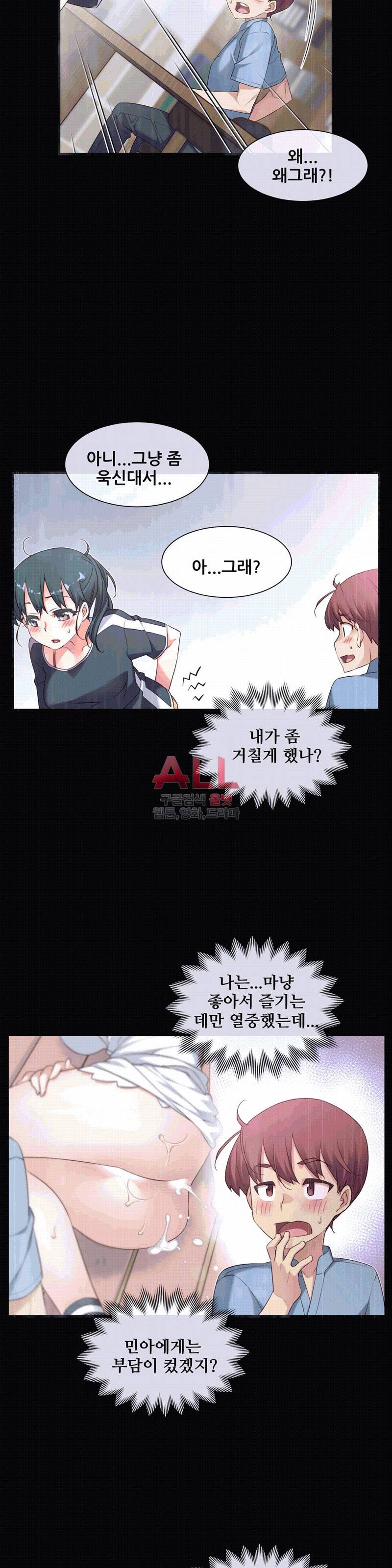 1/6 여친 23화 2