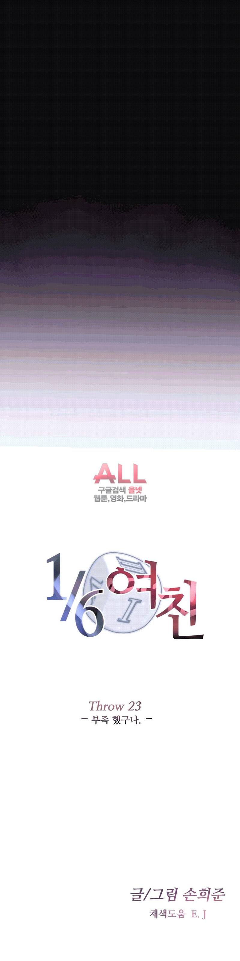 1/6 여친 23화 4