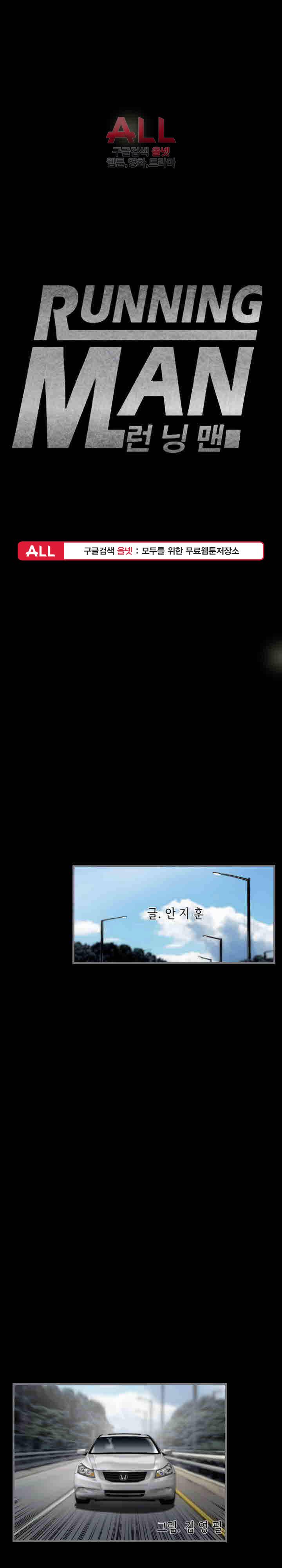 런닝맨 9화 1
