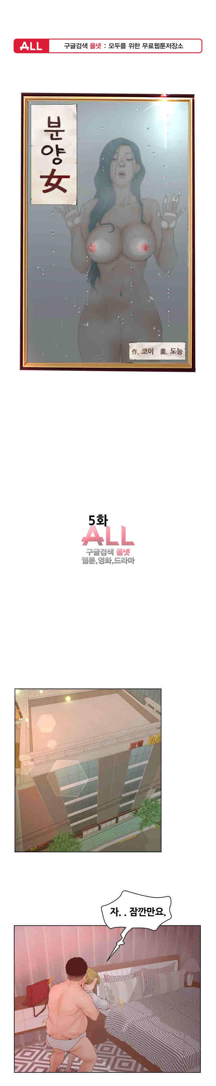 분양녀 5화 1