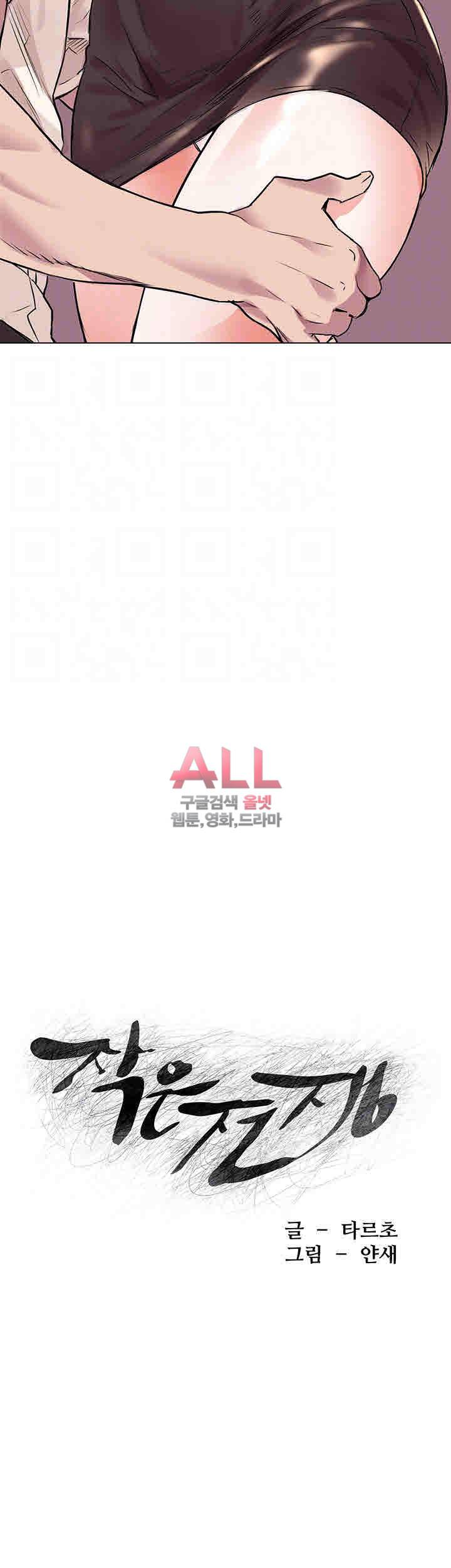 작은전쟁 55화 4