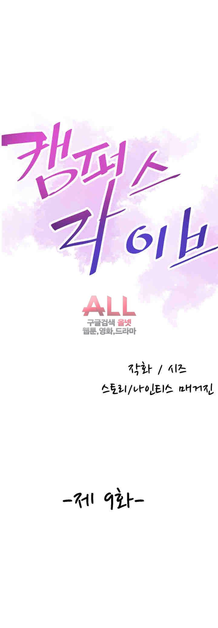 캠퍼스 라이브 9화 7