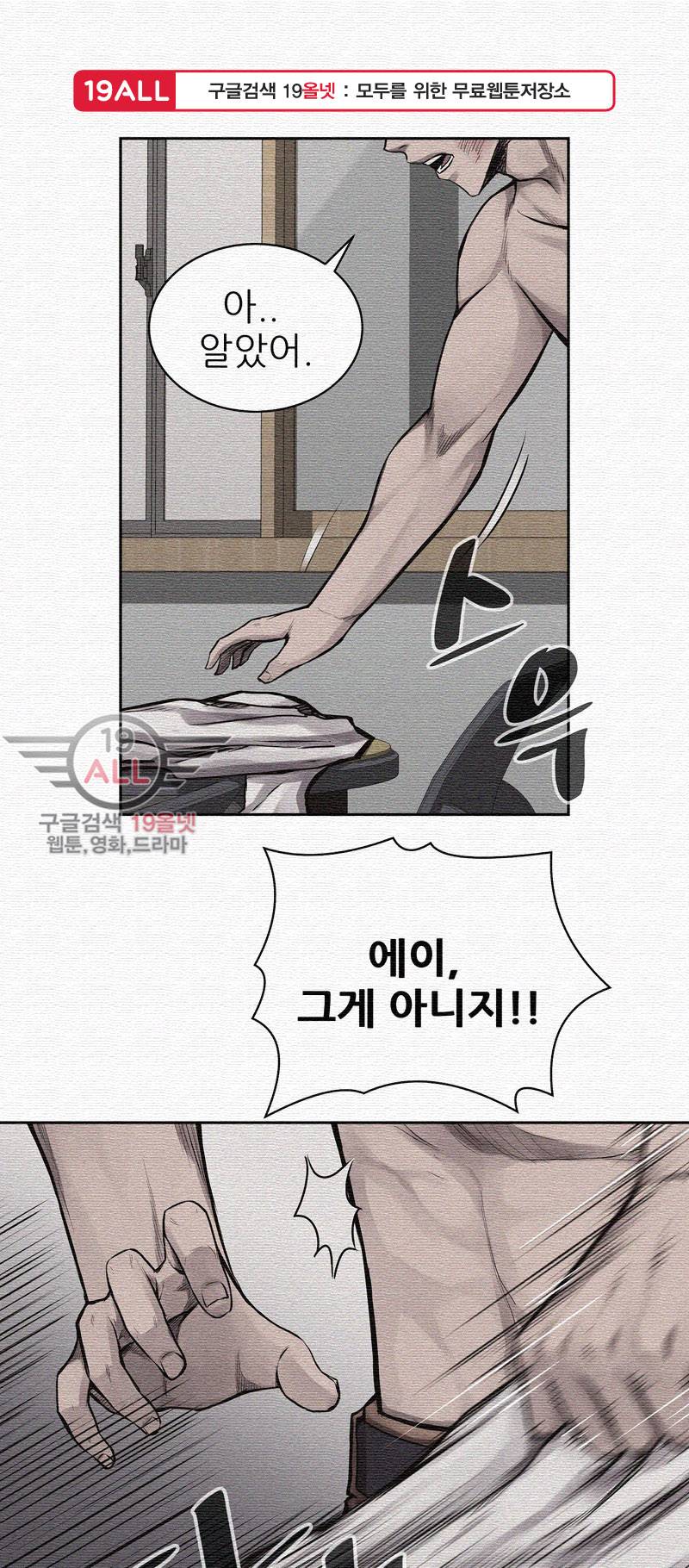 파운딩 16화 1
