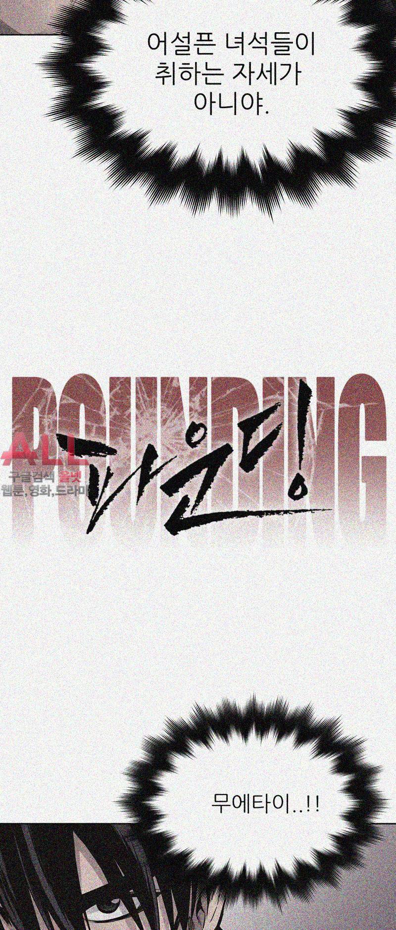파운딩 26화 6