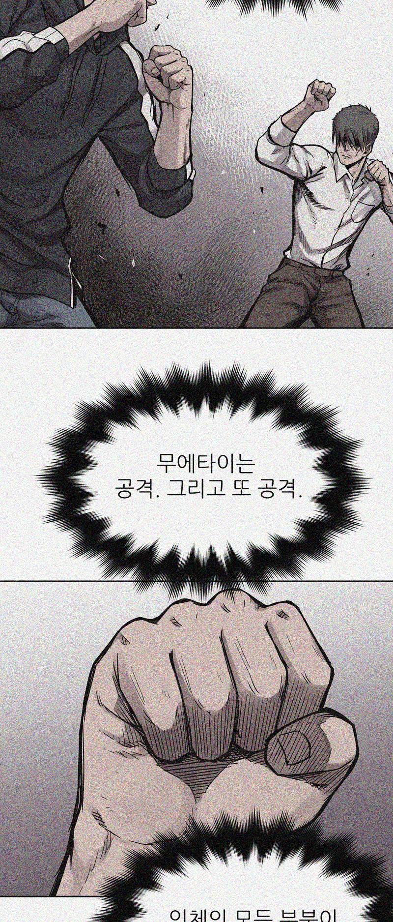파운딩 26화 8