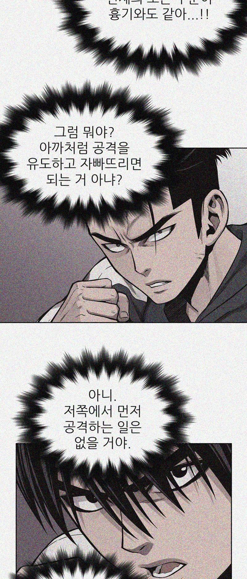 파운딩 26화 9