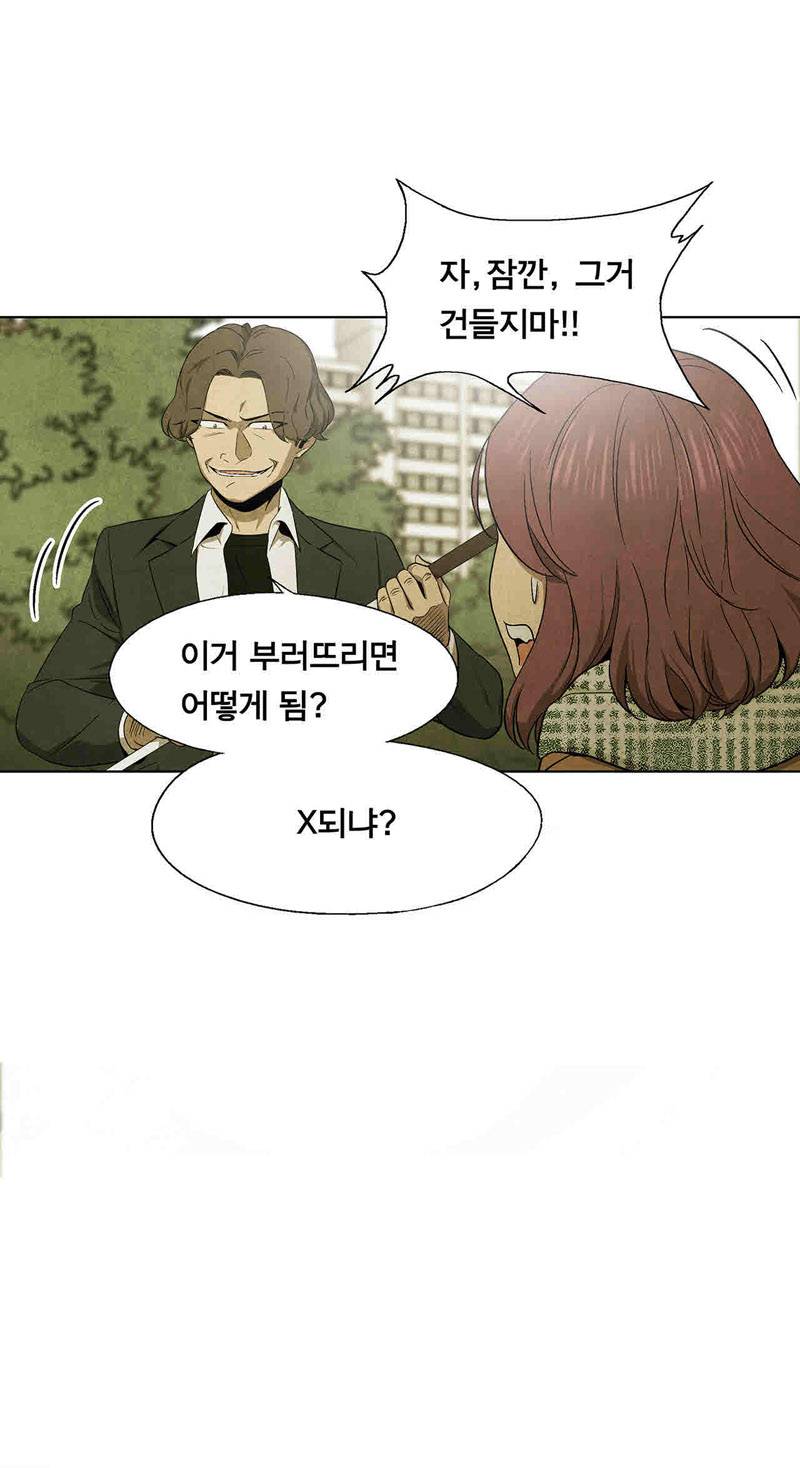 폐쇄인간 25화 2