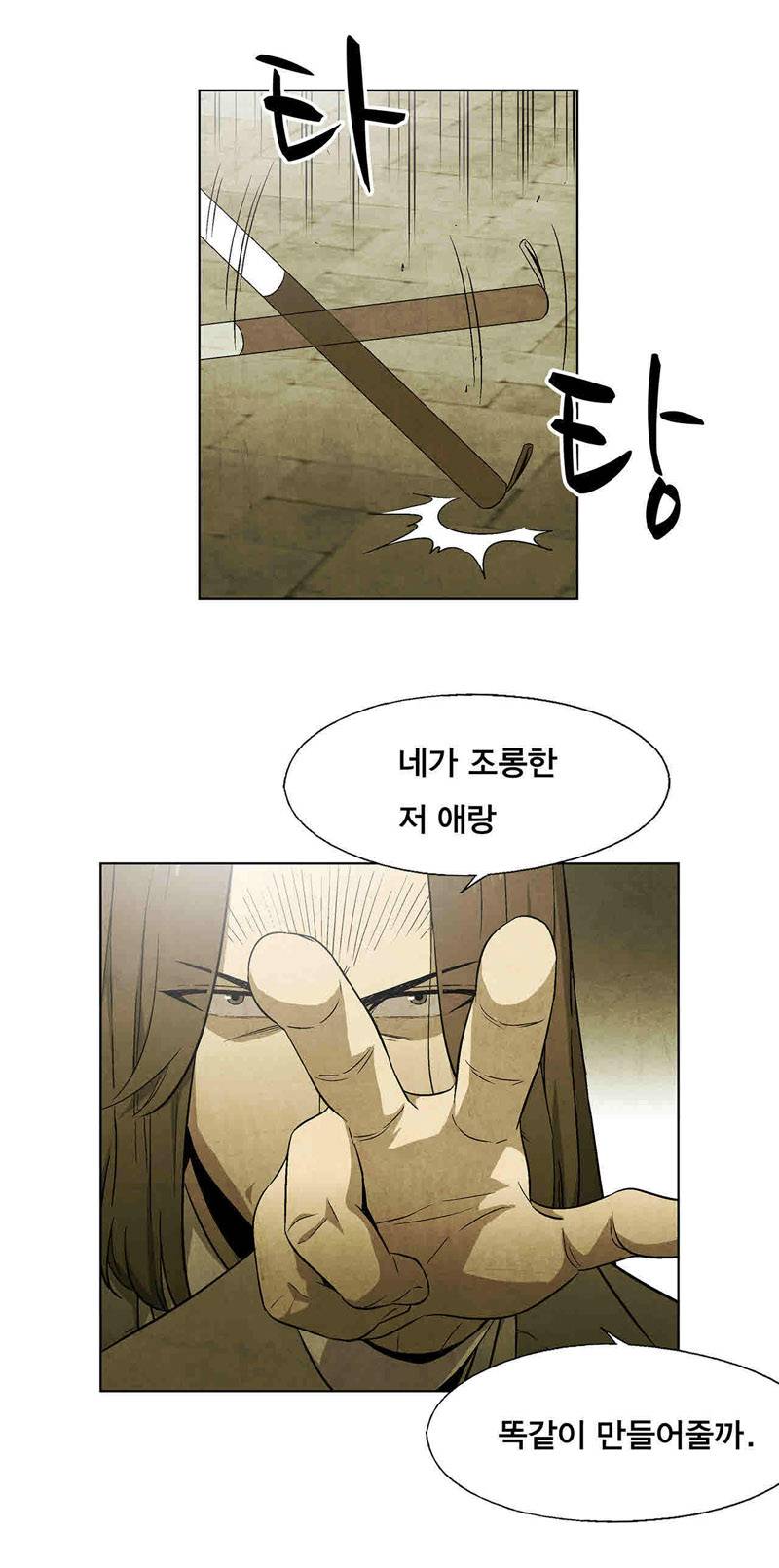 폐쇄인간 25화 12