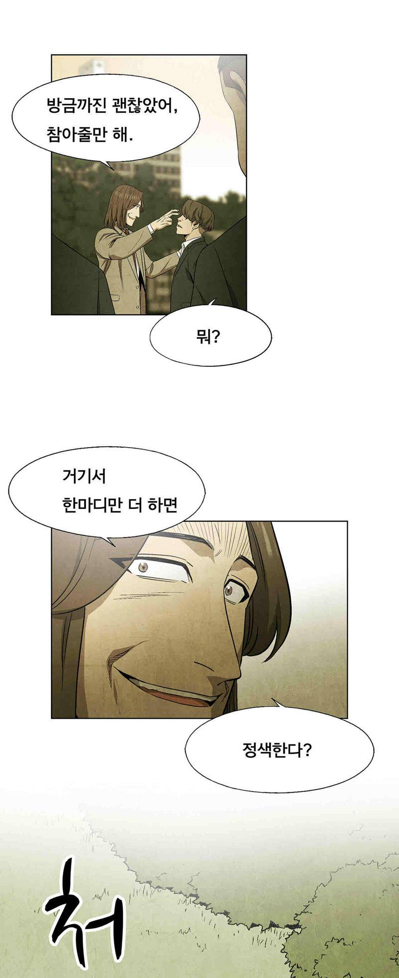 폐쇄인간 25화 15