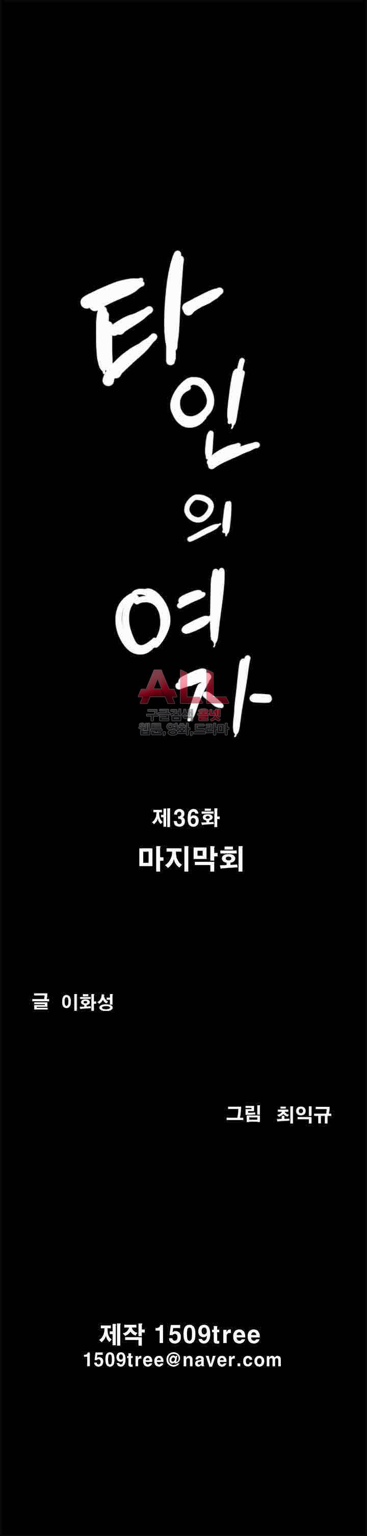 타인의 여자 36화 2