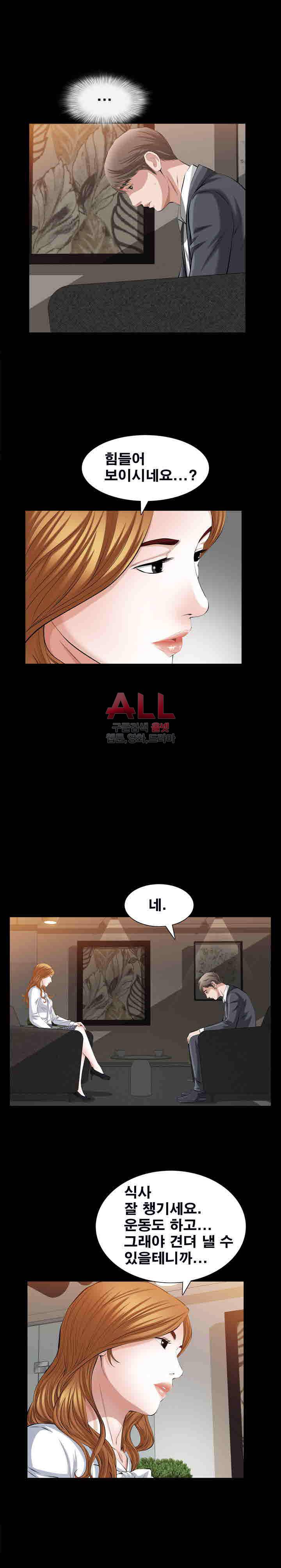 타인의 여자 36화 4