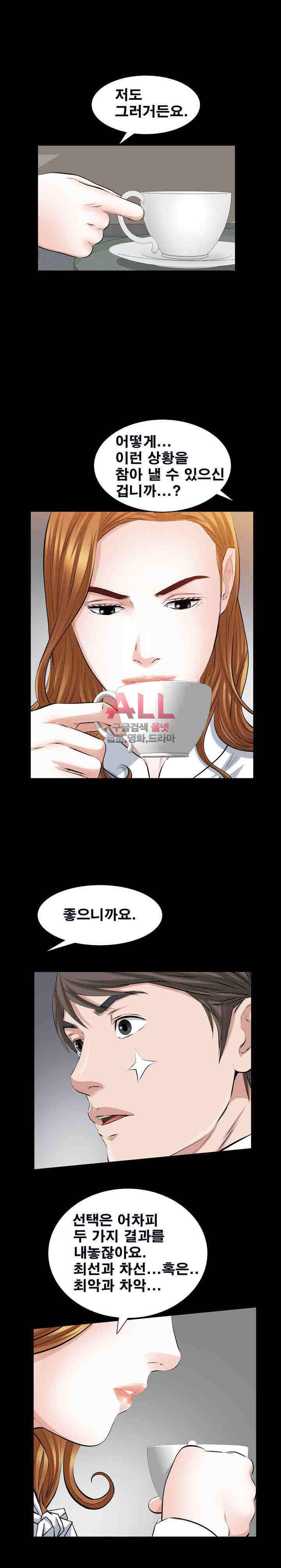 타인의 여자 36화 5
