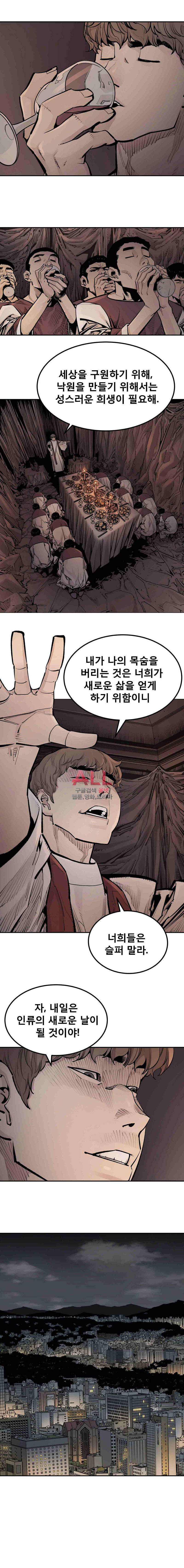 악의 혈통 21화 2
