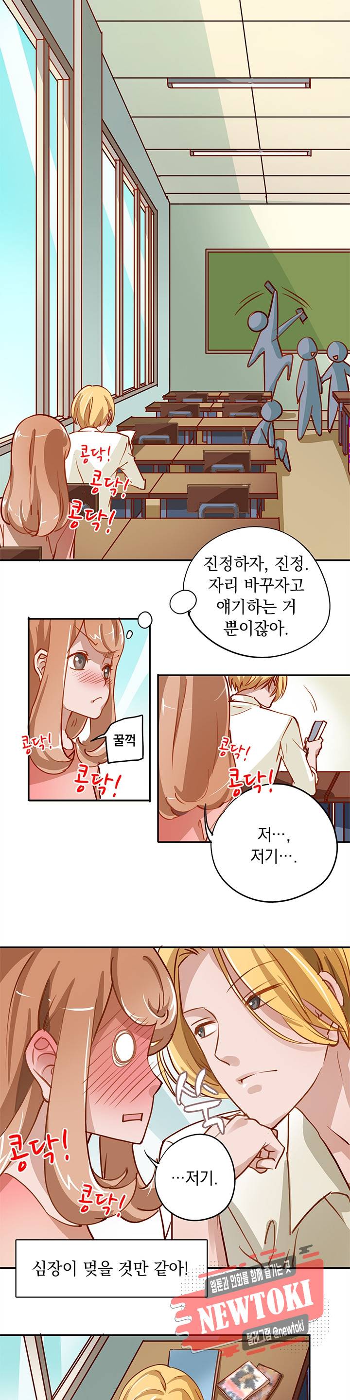 왼손 잡은 오른손 2화 2