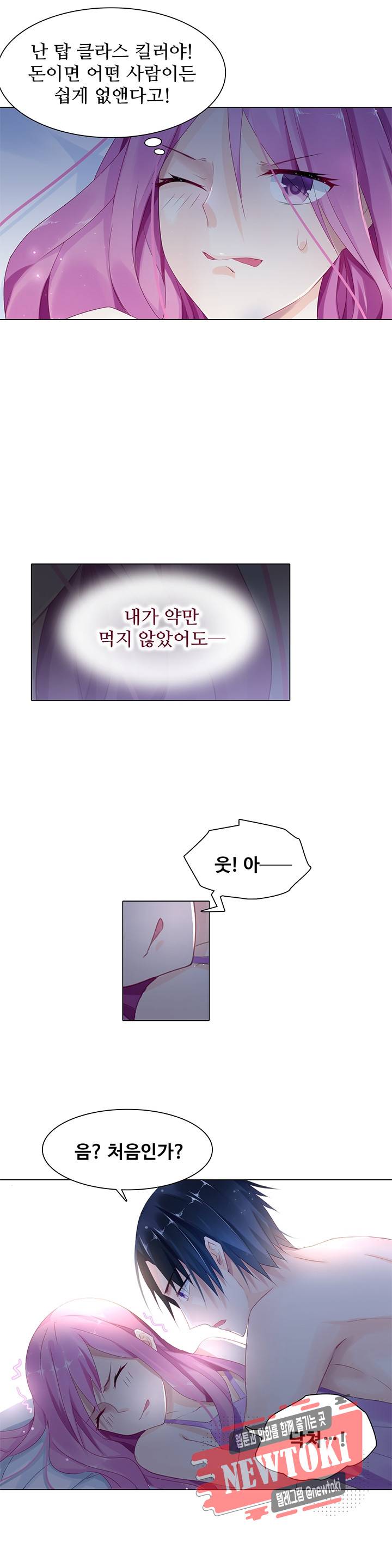 싱글맘은 스파이 2화 3
