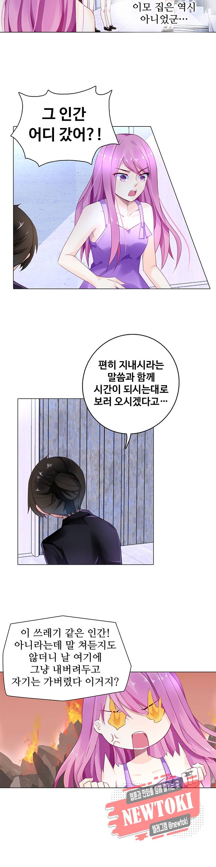 싱글맘은 스파이 2화 6