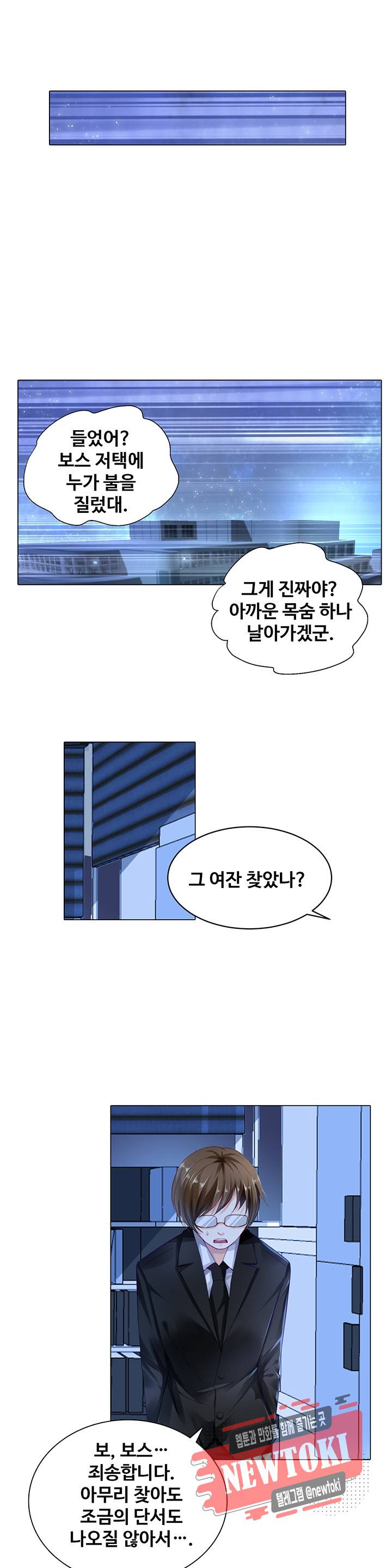 싱글맘은 스파이 2화 8