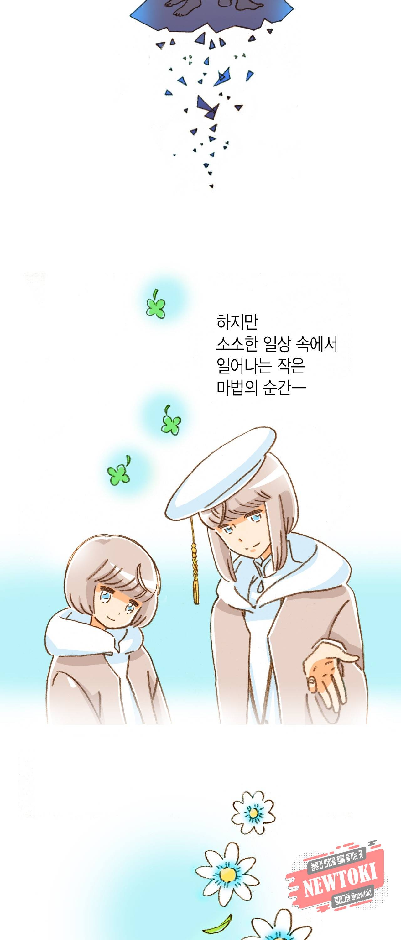 마법사 프람 테일 0화 3