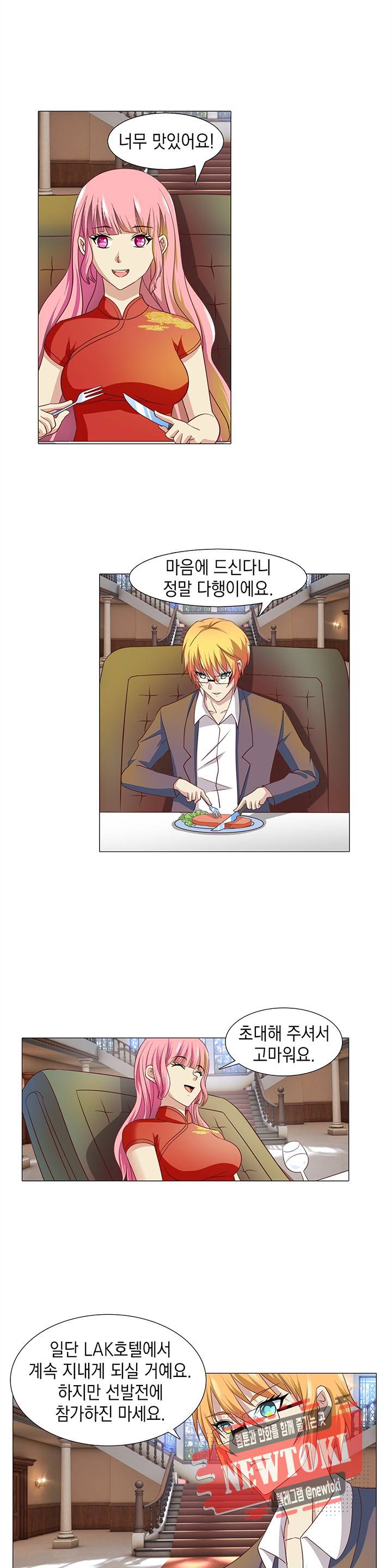 내 남친은 황태자 6화 2