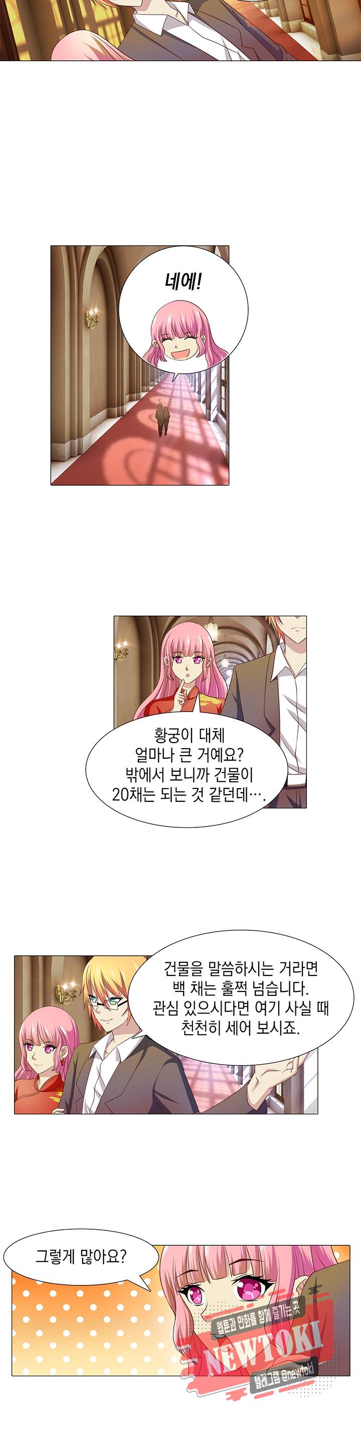내 남친은 황태자 6화 7