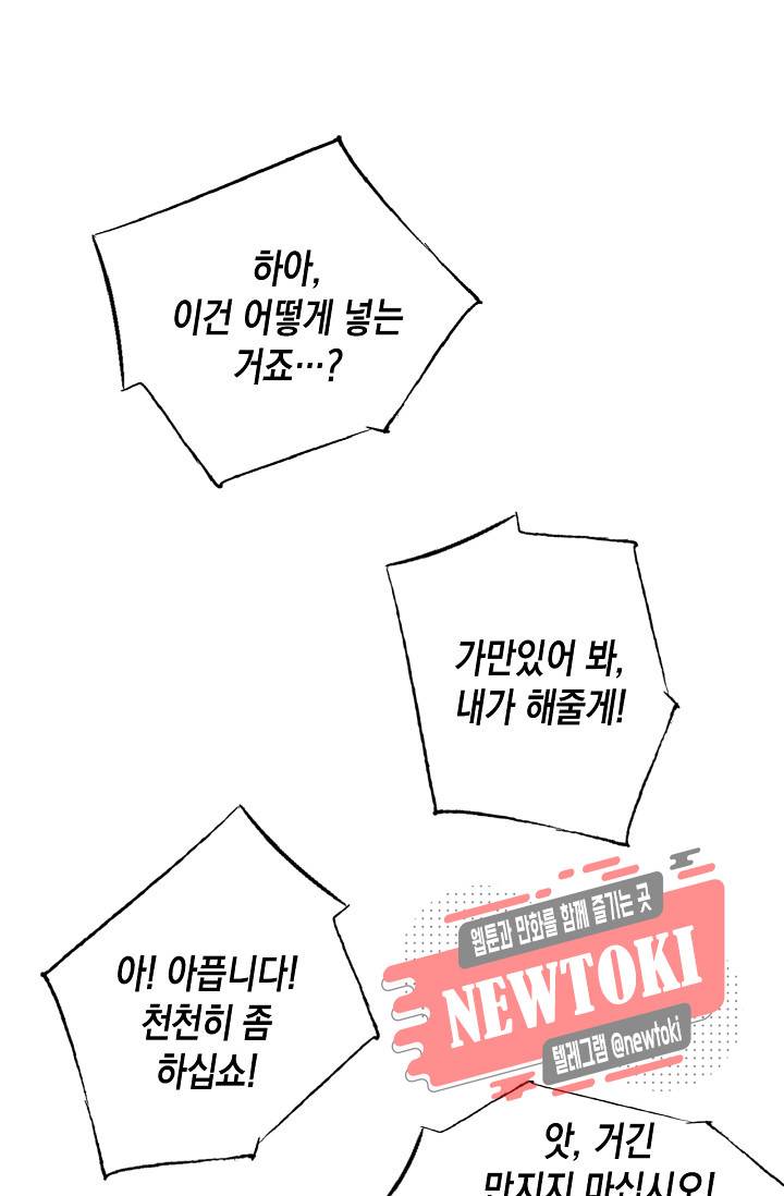 자꾸 그러시면 저 녹아요. 2화 2