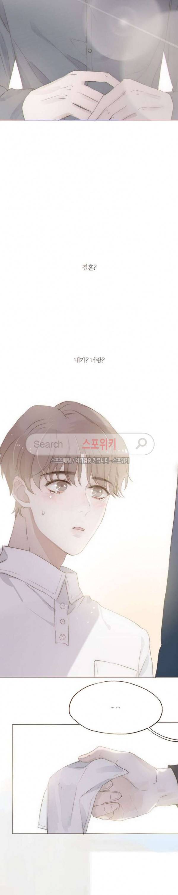 이번에는 닿기를 9화 2
