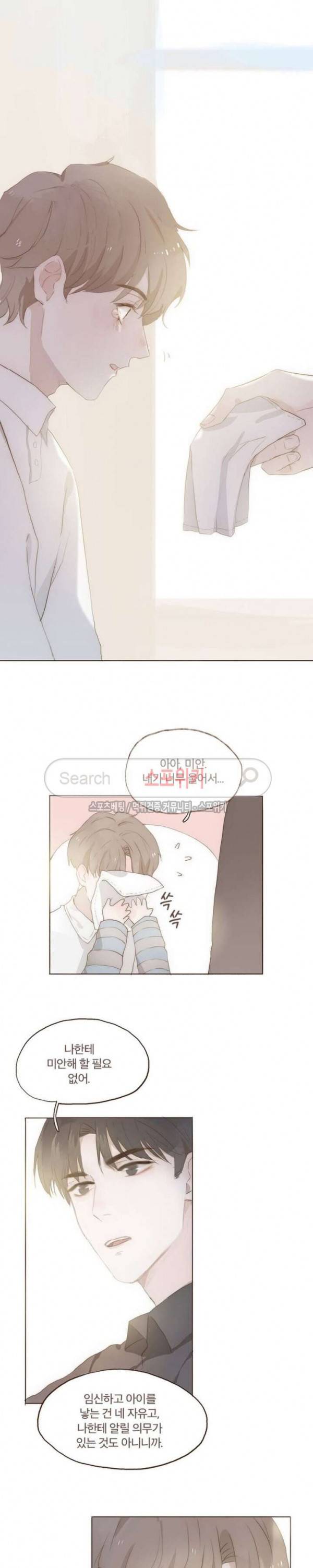 이번에는 닿기를 9화 3
