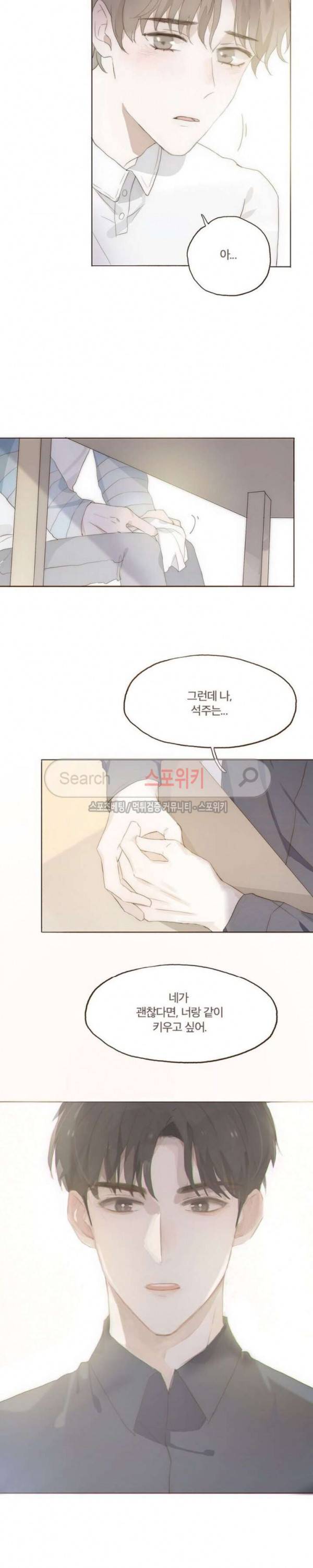이번에는 닿기를 9화 4