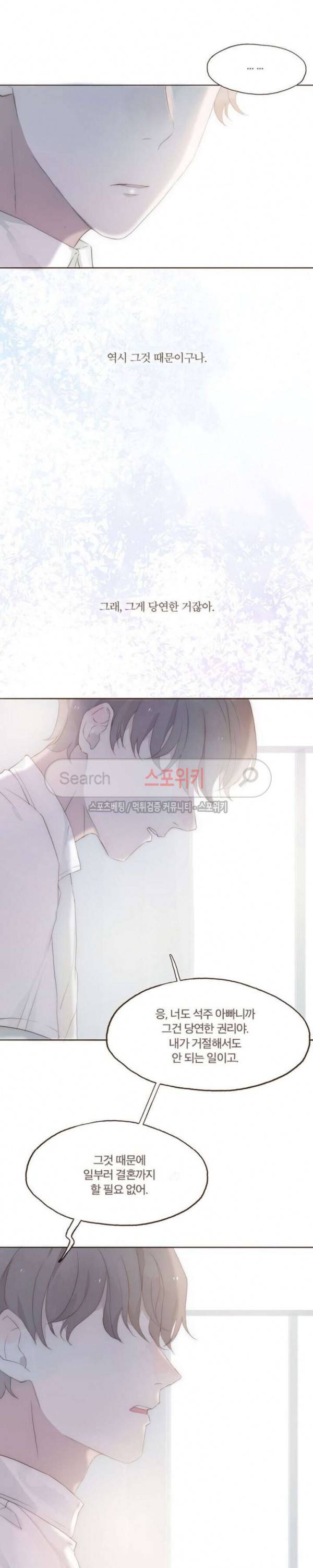 이번에는 닿기를 9화 5