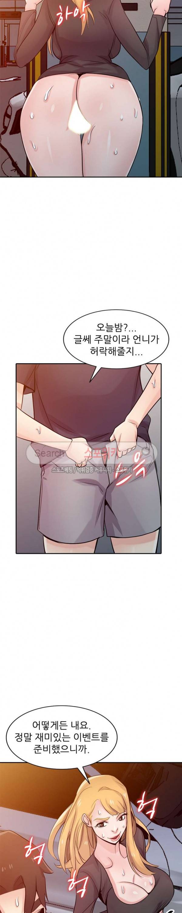 처제 길들이기 57화 2