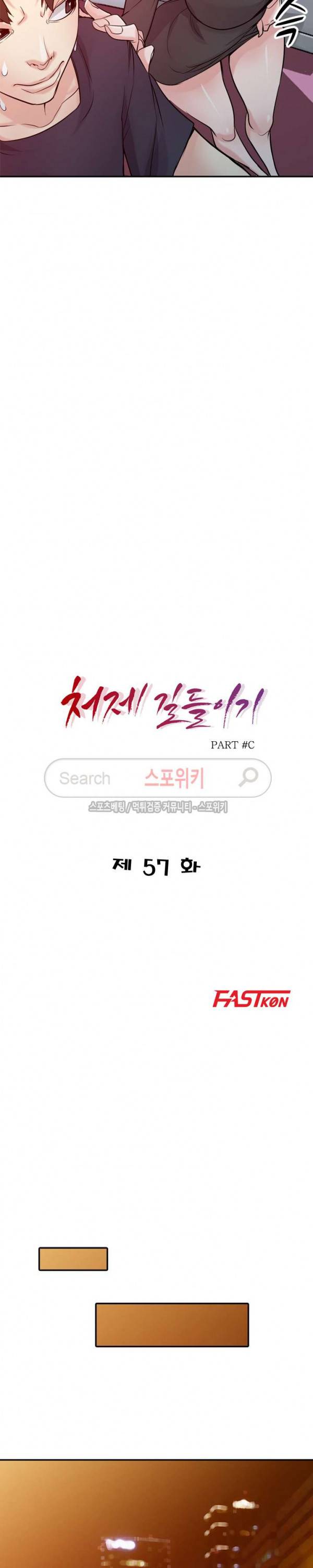 처제 길들이기 57화 3