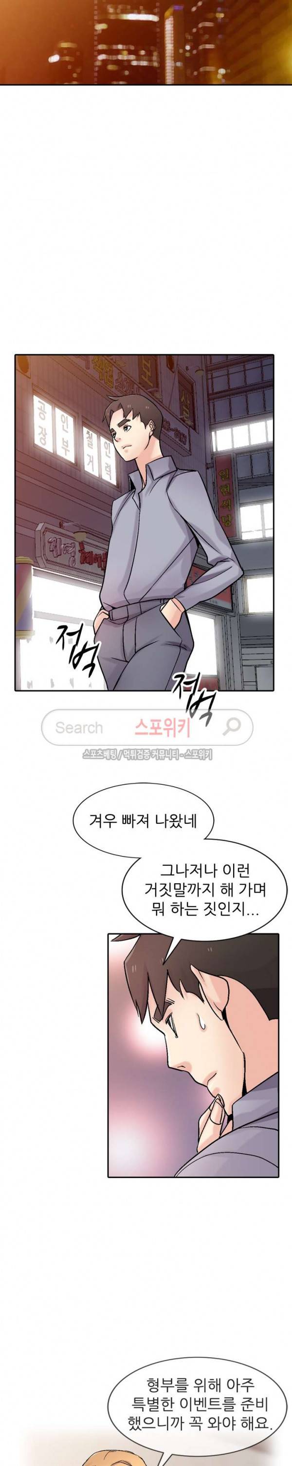처제 길들이기 57화 4