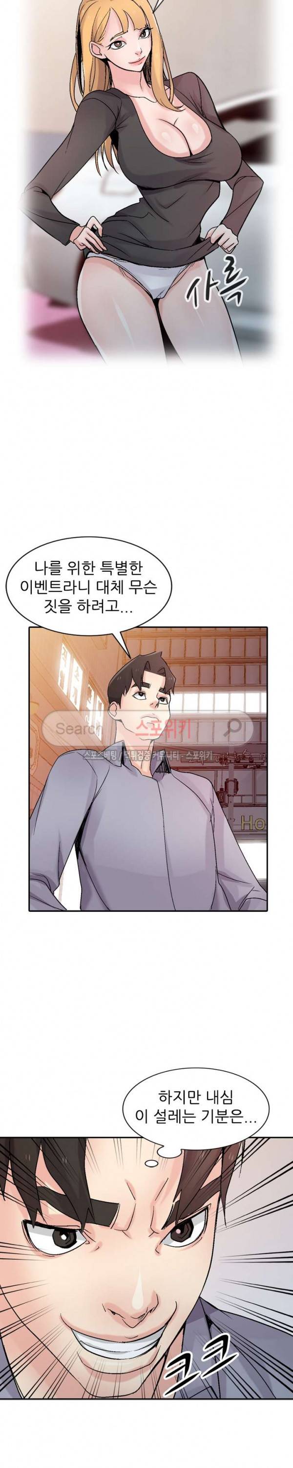 처제 길들이기 57화 5