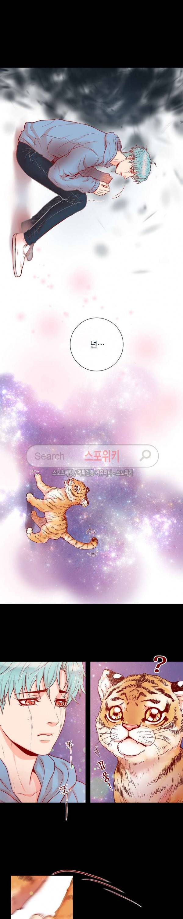 나비, 호랑이를 물다 29화 3