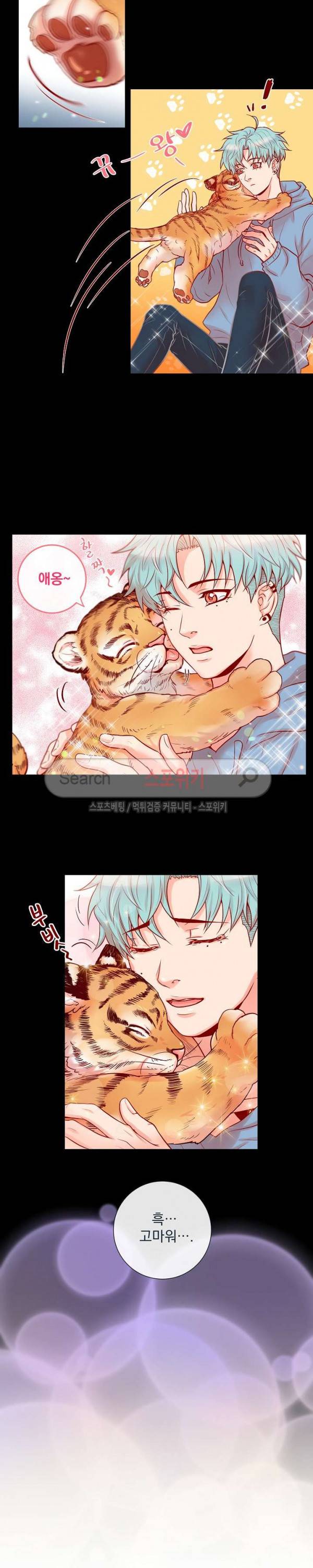 나비, 호랑이를 물다 29화 4