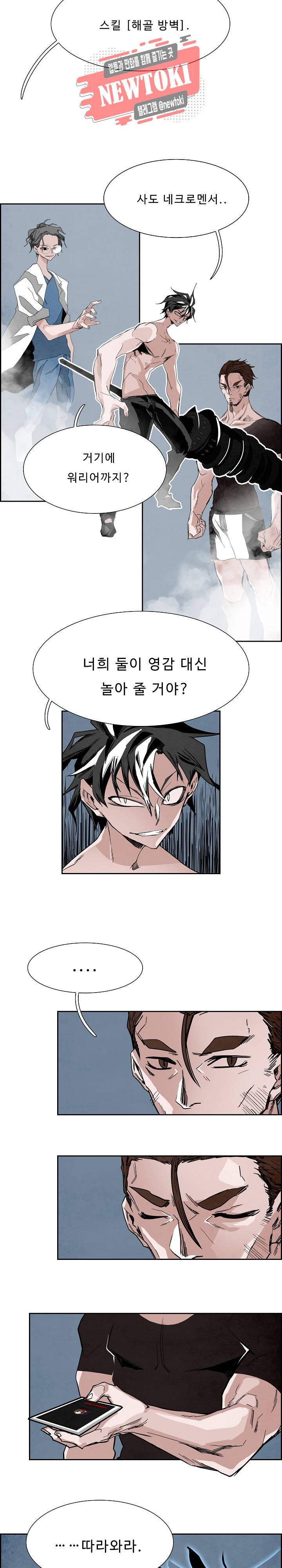 워블 외전 112화 2