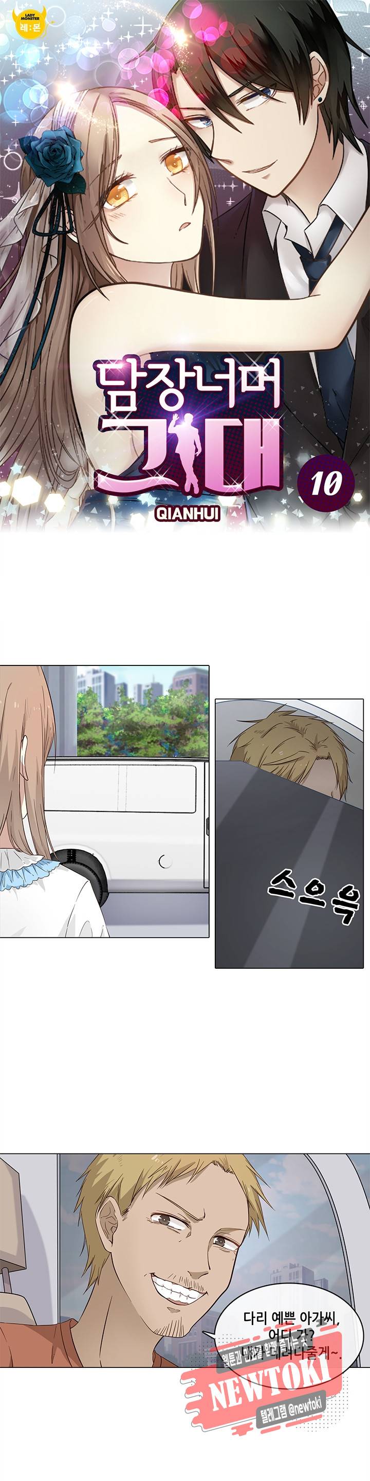 담장 너머 그대 10화 1