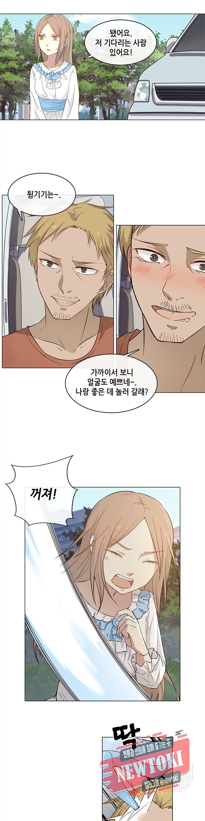 담장 너머 그대 10화 2