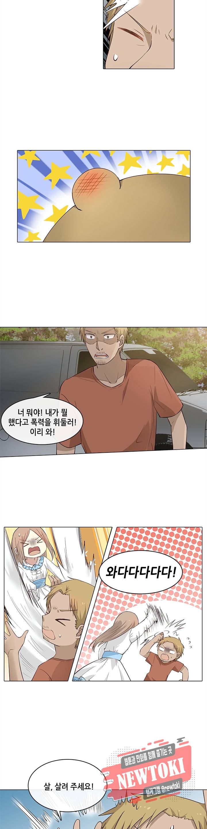 담장 너머 그대 10화 3