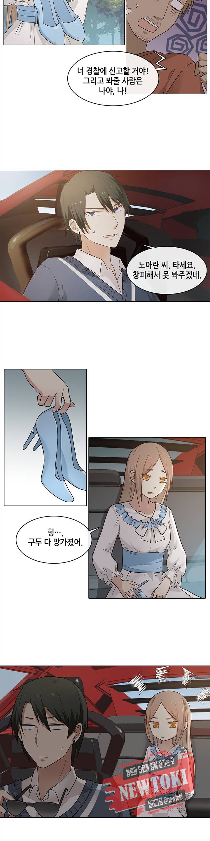 담장 너머 그대 10화 5