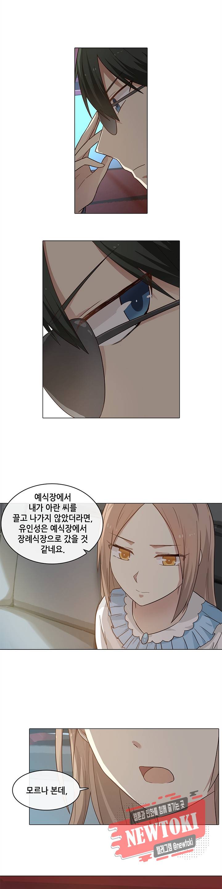 담장 너머 그대 10화 6