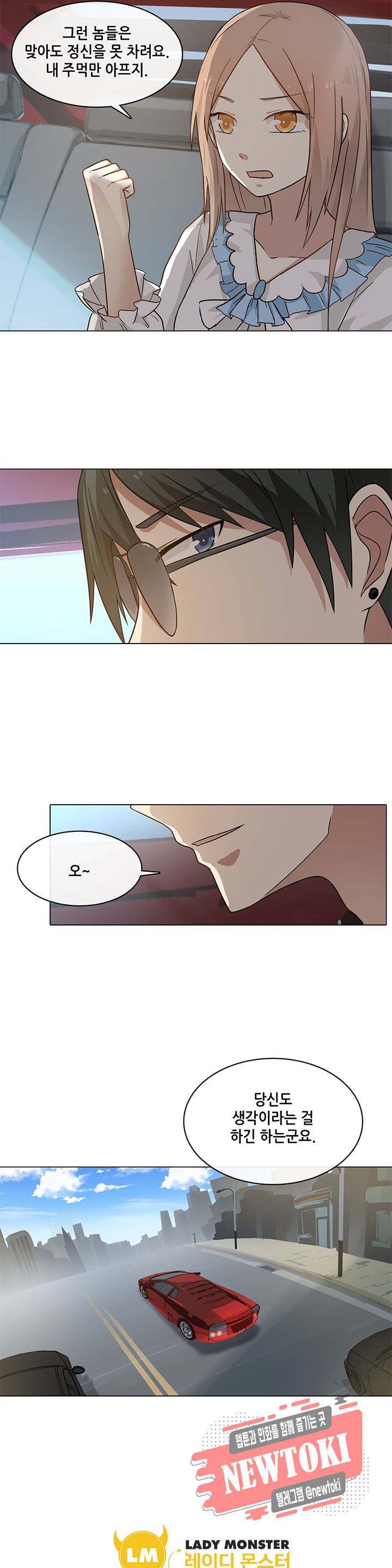 담장 너머 그대 10화 7