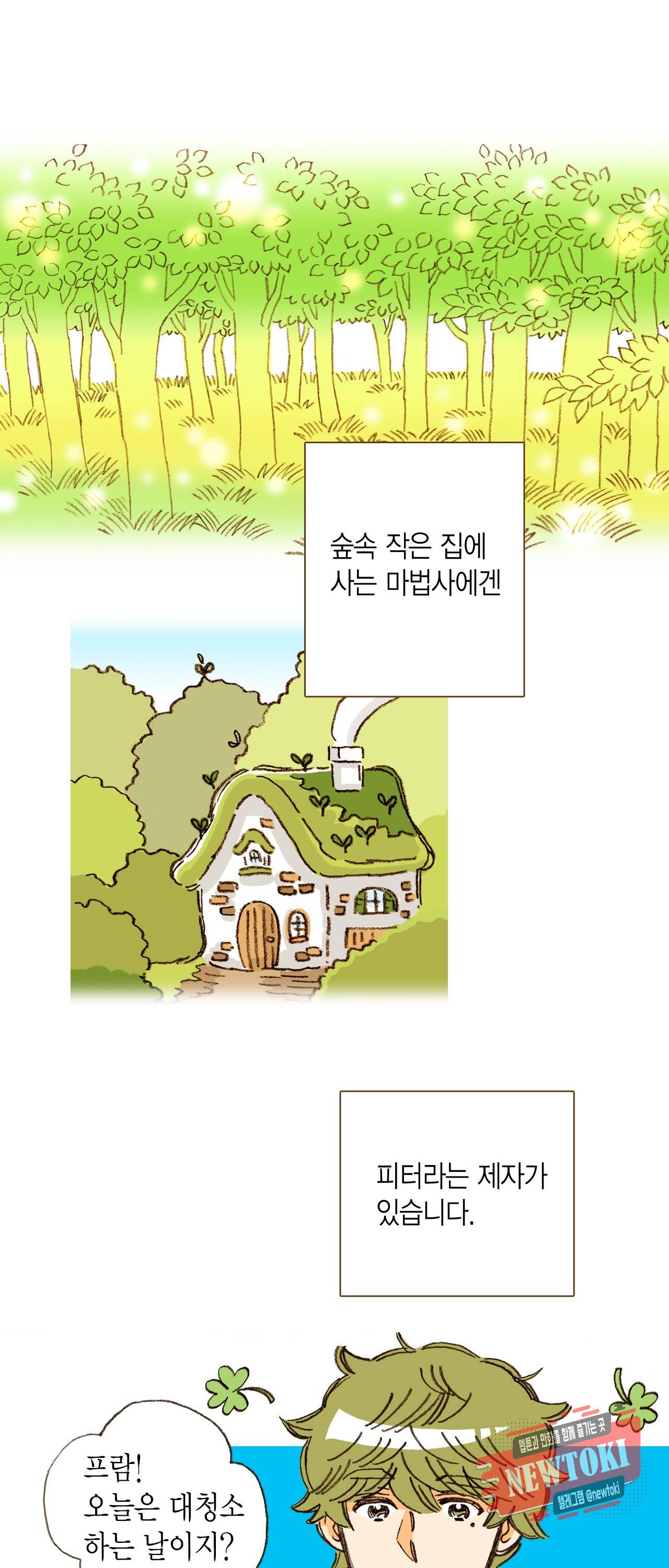 마법사 프람 테일 9화 2