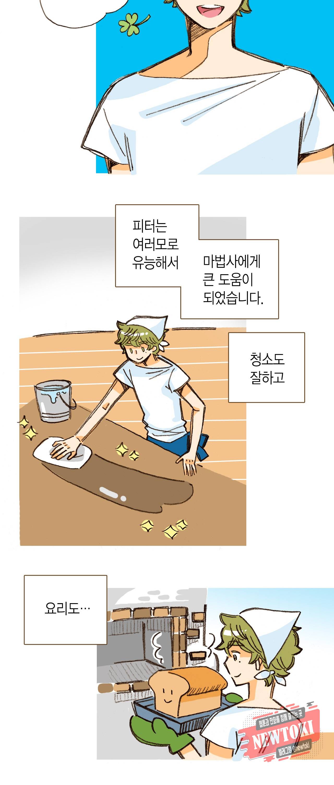 마법사 프람 테일 9화 3