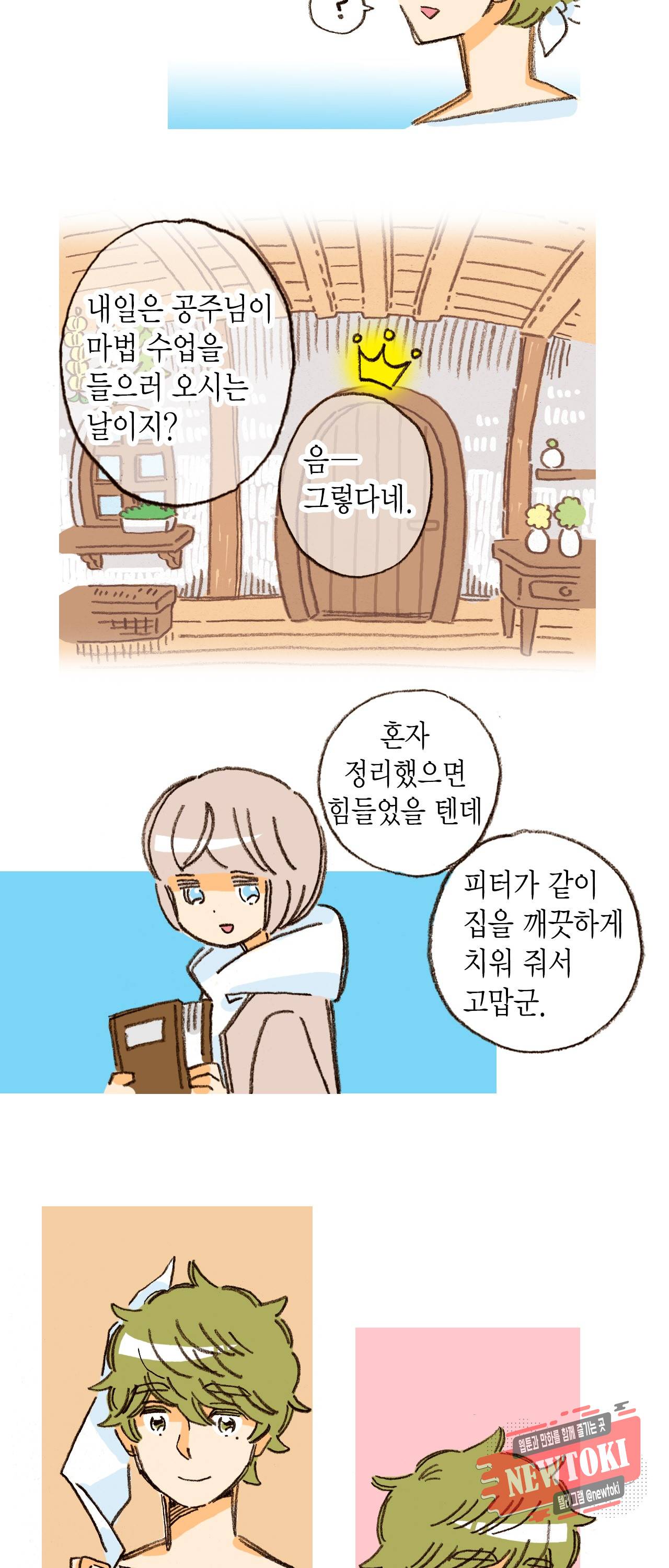 마법사 프람 테일 9화 5