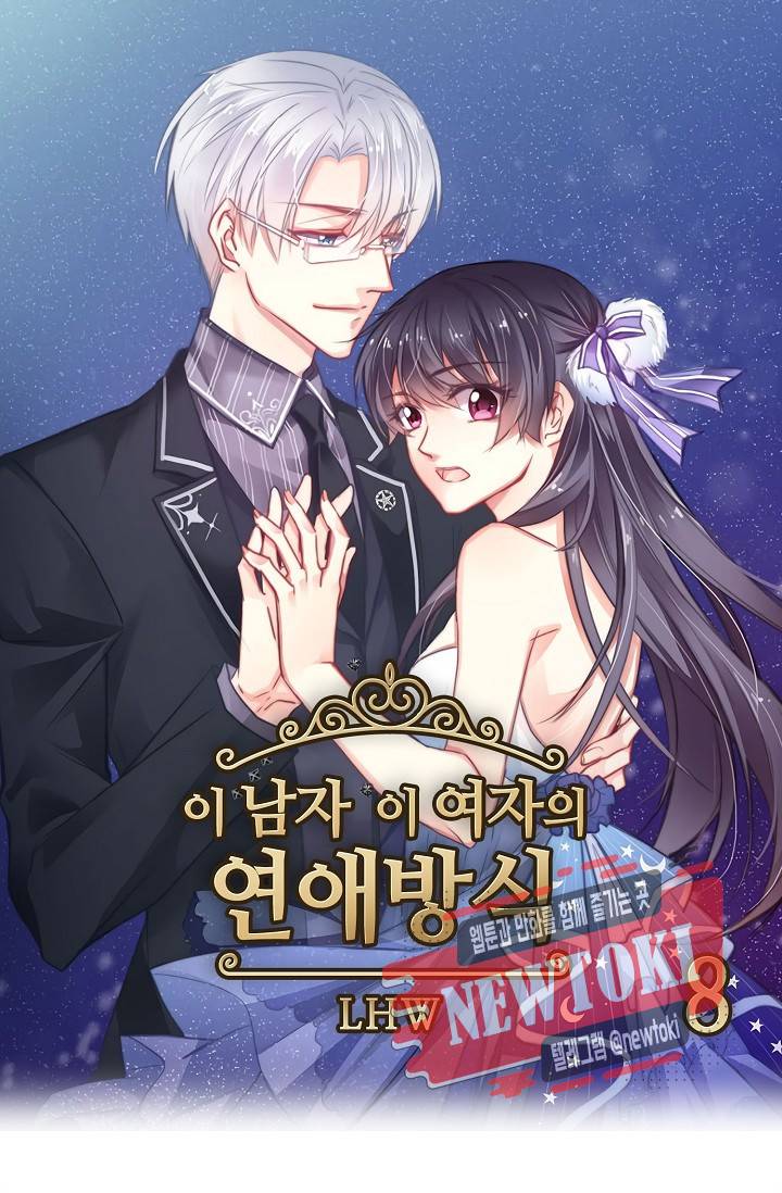 이 남자 이 여자의 연애방식 8화 1