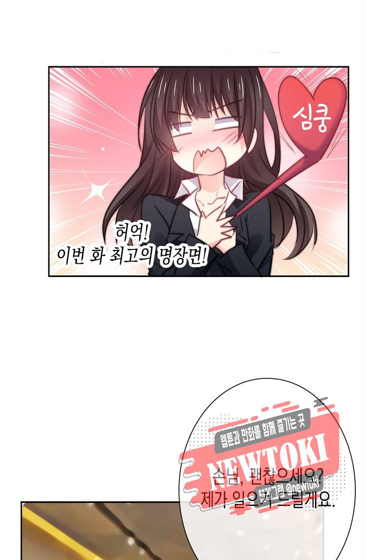 이 남자 이 여자의 연애방식 8화 8