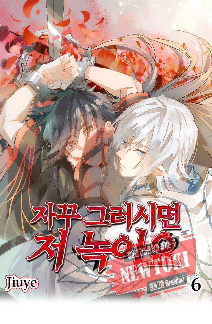 자꾸 그러시면 저 녹아요. 6화 1