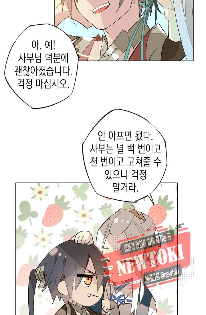 자꾸 그러시면 저 녹아요. 6화 3