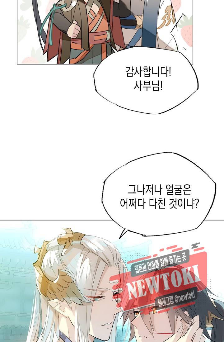 자꾸 그러시면 저 녹아요. 6화 4